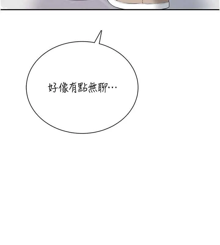 飞机杯女神连线中 - 第74話-[任務]塞著跳蛋上班 - page 109
