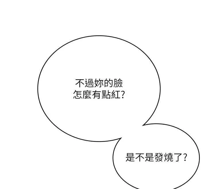 飞机杯女神连线中 - 第74話-[任務]塞著跳蛋上班 - page 112
