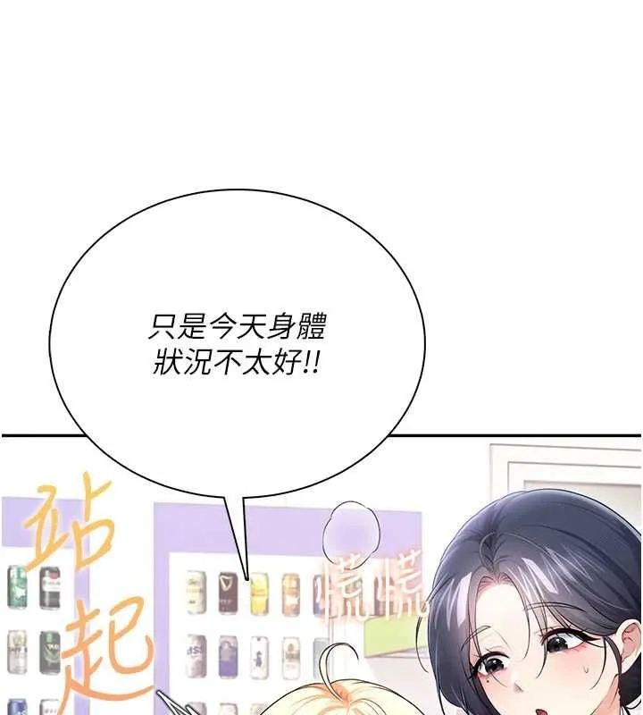飞机杯女神连线中 - 第74話-[任務]塞著跳蛋上班 - page 115
