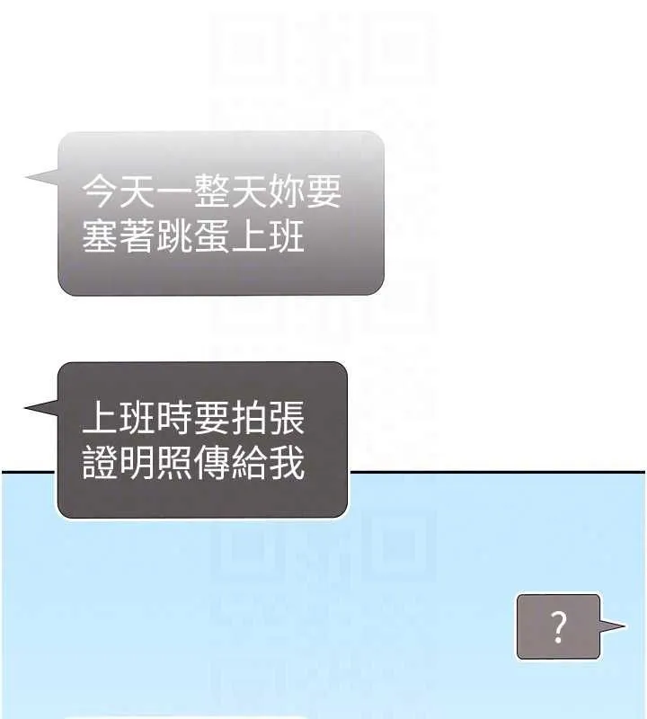 飞机杯女神连线中 - 第74話-[任務]塞著跳蛋上班 - page 119