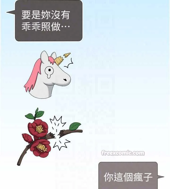 飞机杯女神连线中 - 第74話-[任務]塞著跳蛋上班 - page 120