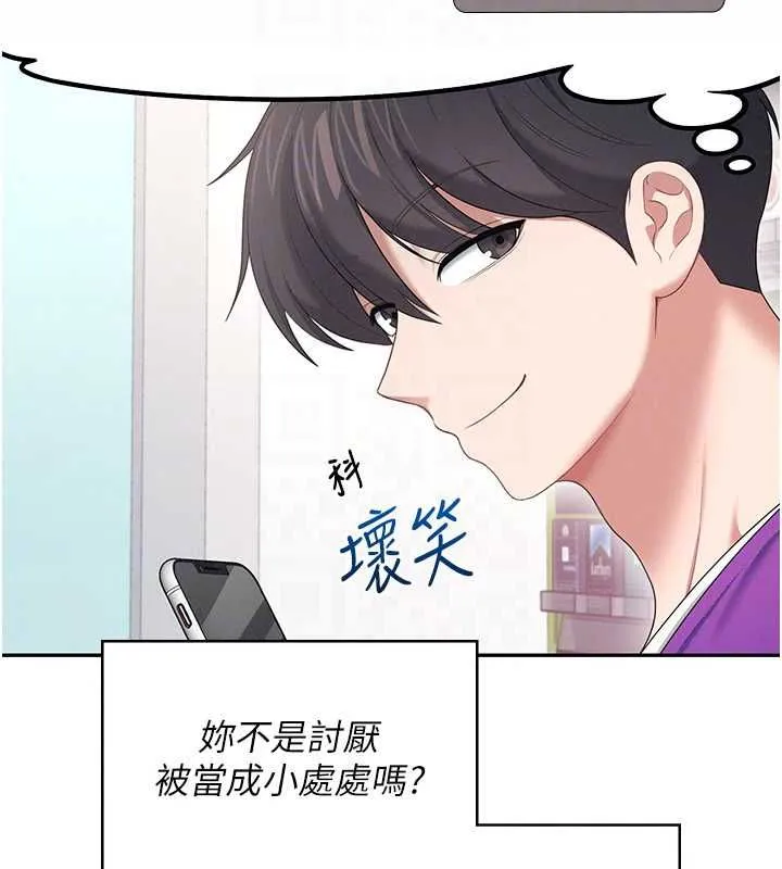 飞机杯女神连线中 - 第74話-[任務]塞著跳蛋上班 - page 121