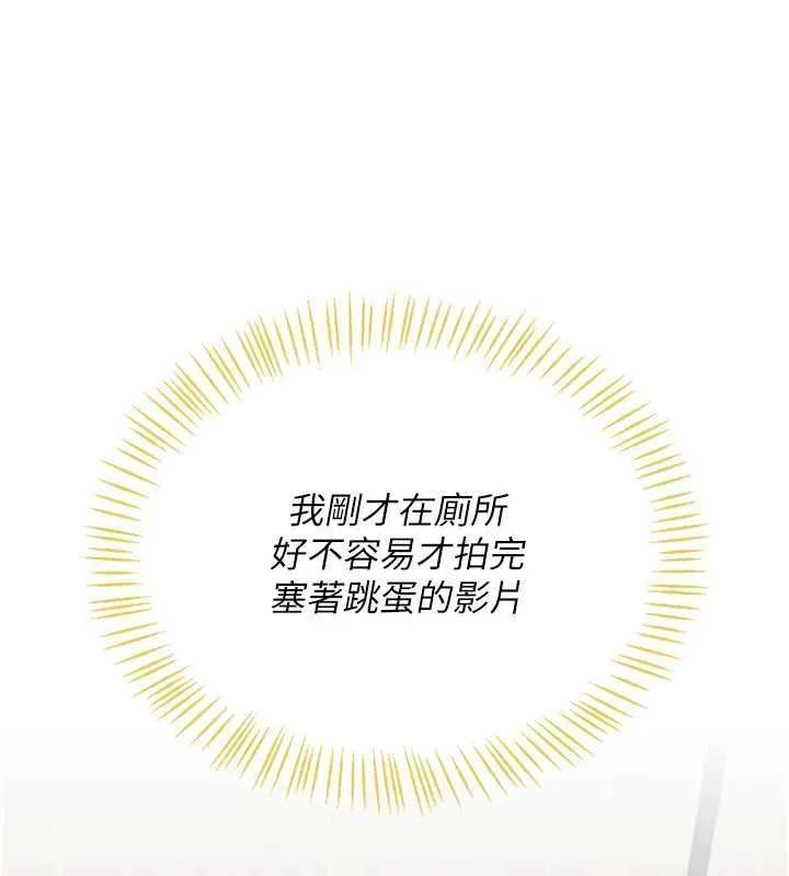 飞机杯女神连线中 - 第74話-[任務]塞著跳蛋上班 - page 125