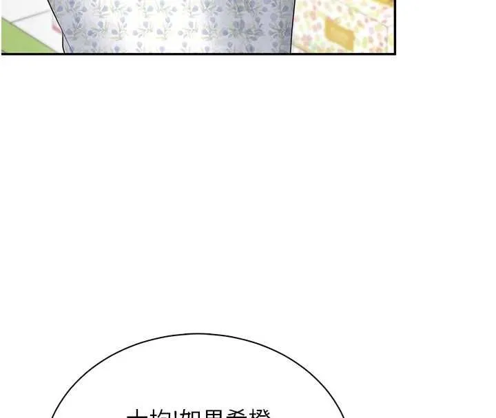 飞机杯女神连线中 - 第74話-[任務]塞著跳蛋上班 - page 134