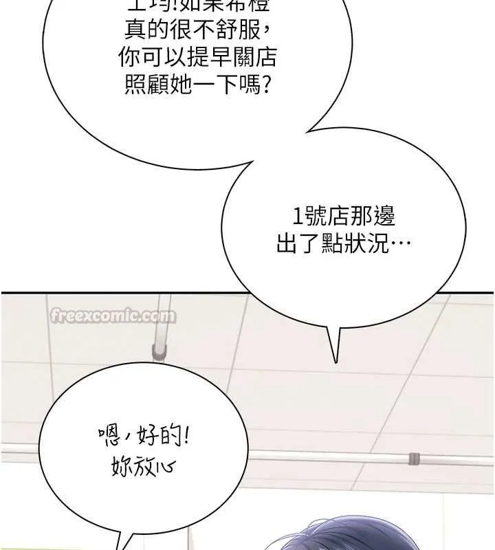 飞机杯女神连线中 - 第74話-[任務]塞著跳蛋上班 - page 135