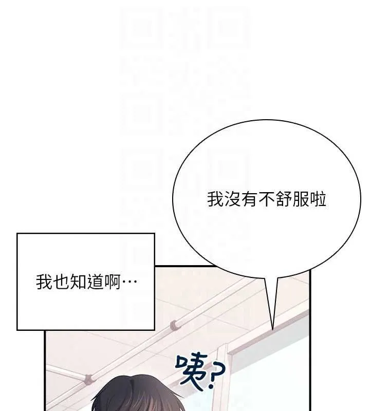 飞机杯女神连线中 - 第74話-[任務]塞著跳蛋上班 - page 138