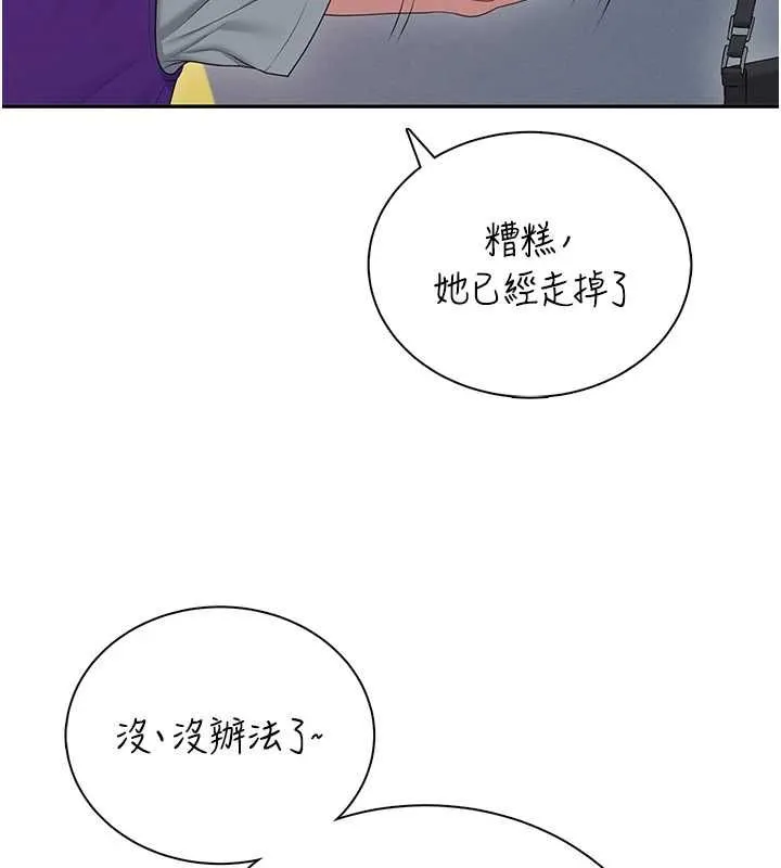 飞机杯女神连线中 - 第74話-[任務]塞著跳蛋上班 - page 142