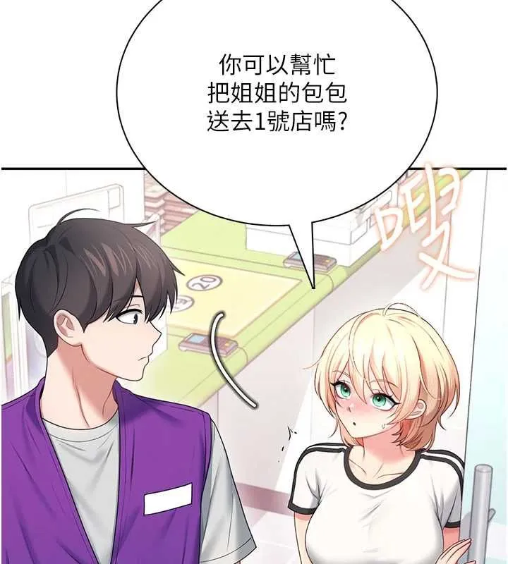 飞机杯女神连线中 - 第74話-[任務]塞著跳蛋上班 - page 143