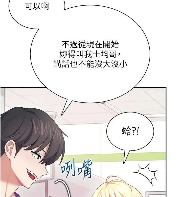 飞机杯女神连线中 - 第74話-[任務]塞著跳蛋上班 - page 148