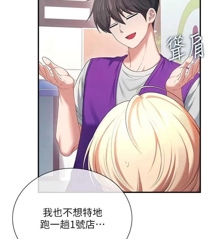 飞机杯女神连线中 - 第74話-[任務]塞著跳蛋上班 - page 151