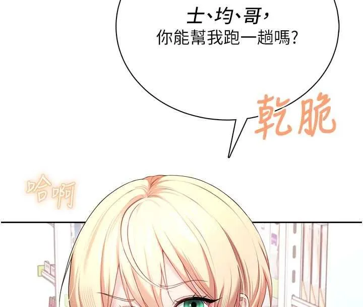 飞机杯女神连线中 - 第74話-[任務]塞著跳蛋上班 - page 153
