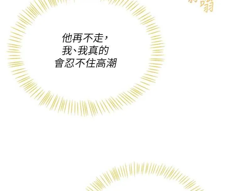 飞机杯女神连线中 - 第74話-[任務]塞著跳蛋上班 - page 164