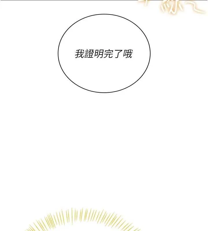 飞机杯女神连线中 - 第74話-[任務]塞著跳蛋上班 - page 166