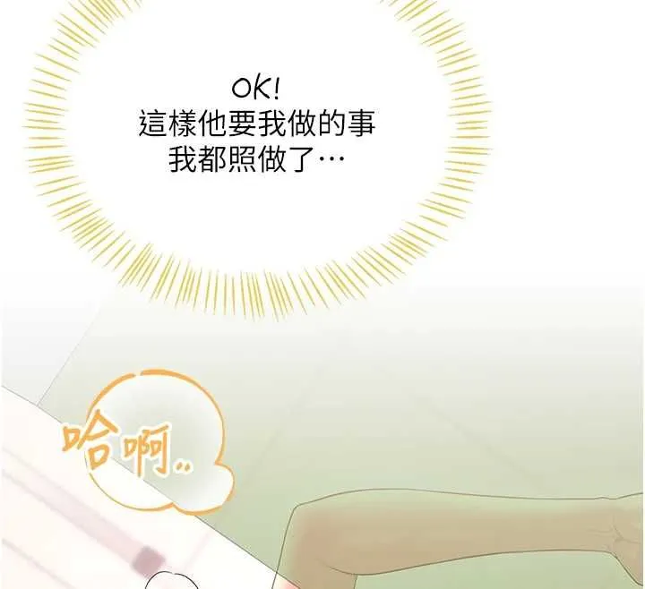 飞机杯女神连线中 - 第74話-[任務]塞著跳蛋上班 - page 168