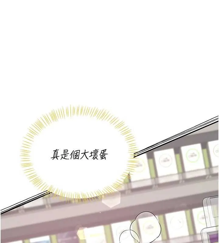 飞机杯女神连线中 - 第74話-[任務]塞著跳蛋上班 - page 182