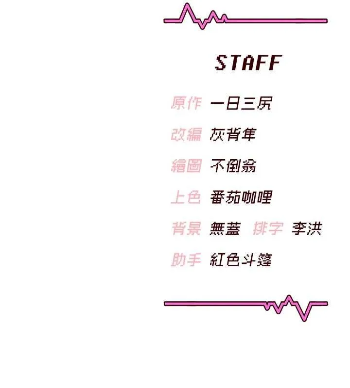 飞机杯女神连线中 - 第74話-[任務]塞著跳蛋上班 - page 186