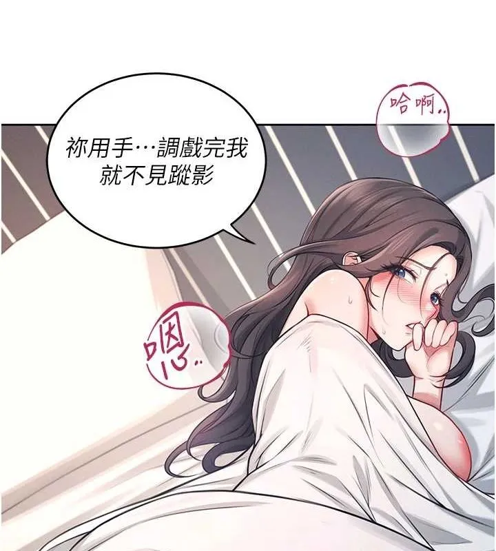 飞机杯女神连线中 - 第6话-房间里随时都可以♥ - page 9