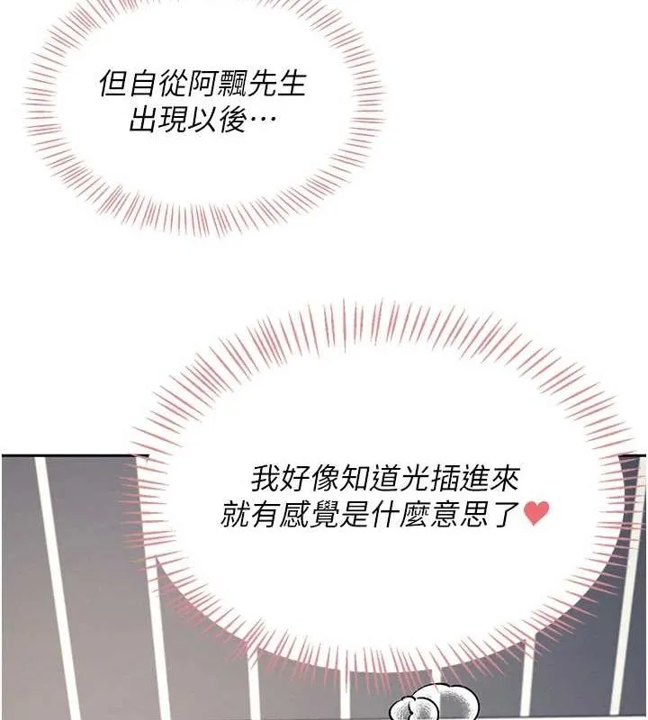 飞机杯女神连线中 - 第6话-房间里随时都可以♥ - page 26