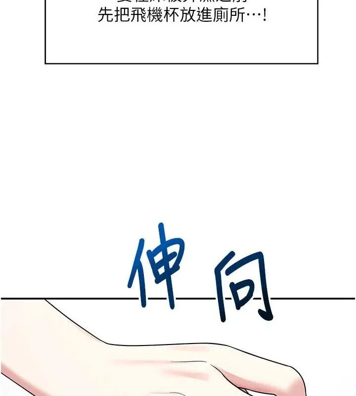 飞机杯女神连线中 - 第6话-房间里随时都可以♥ - page 51