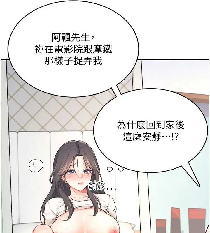 飞机杯女神连线中 - 第6话-房间里随时都可以♥ - page 58