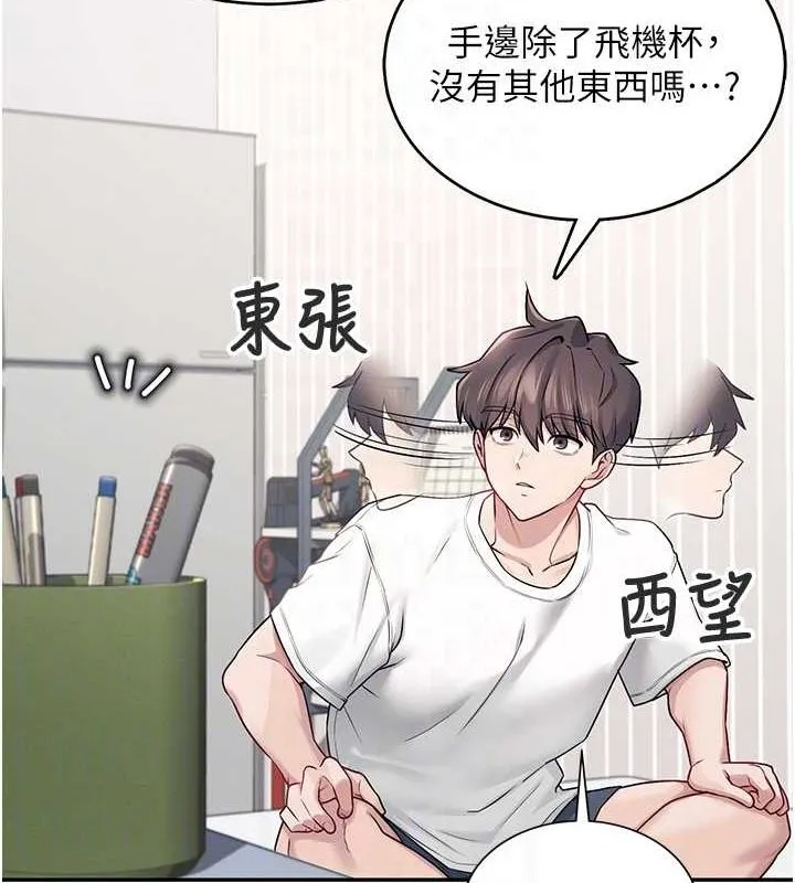 飞机杯女神连线中 - 第6话-房间里随时都可以♥ - page 62