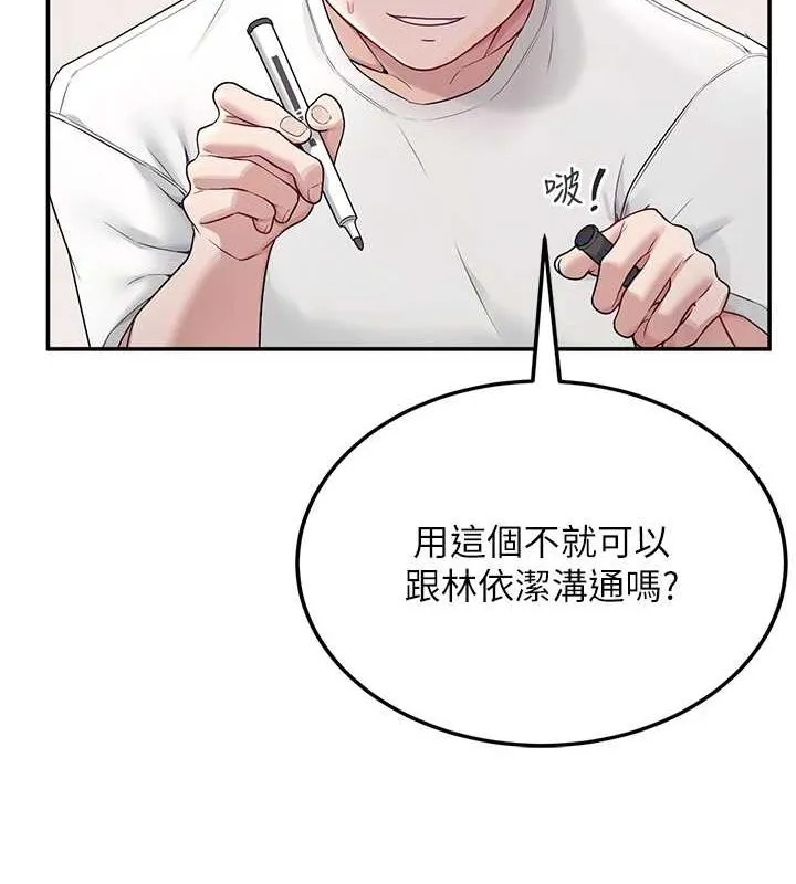 飞机杯女神连线中 - 第6话-房间里随时都可以♥ - page 64