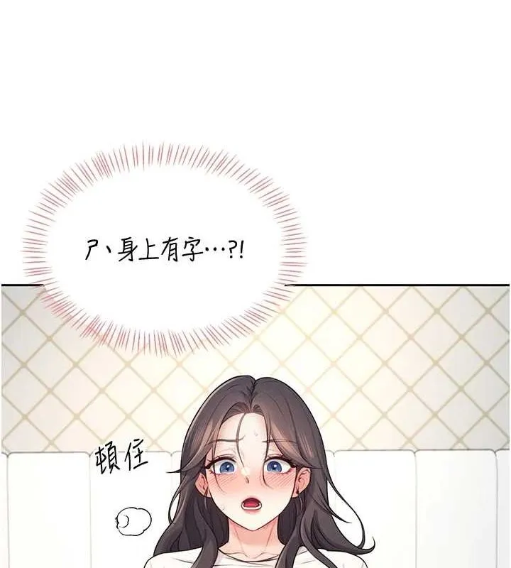 飞机杯女神连线中 - 第6话-房间里随时都可以♥ - page 65