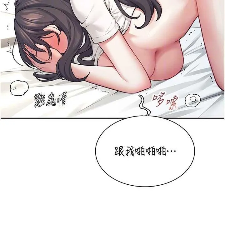 飞机杯女神连线中 - 第6话-房间里随时都可以♥ - page 85