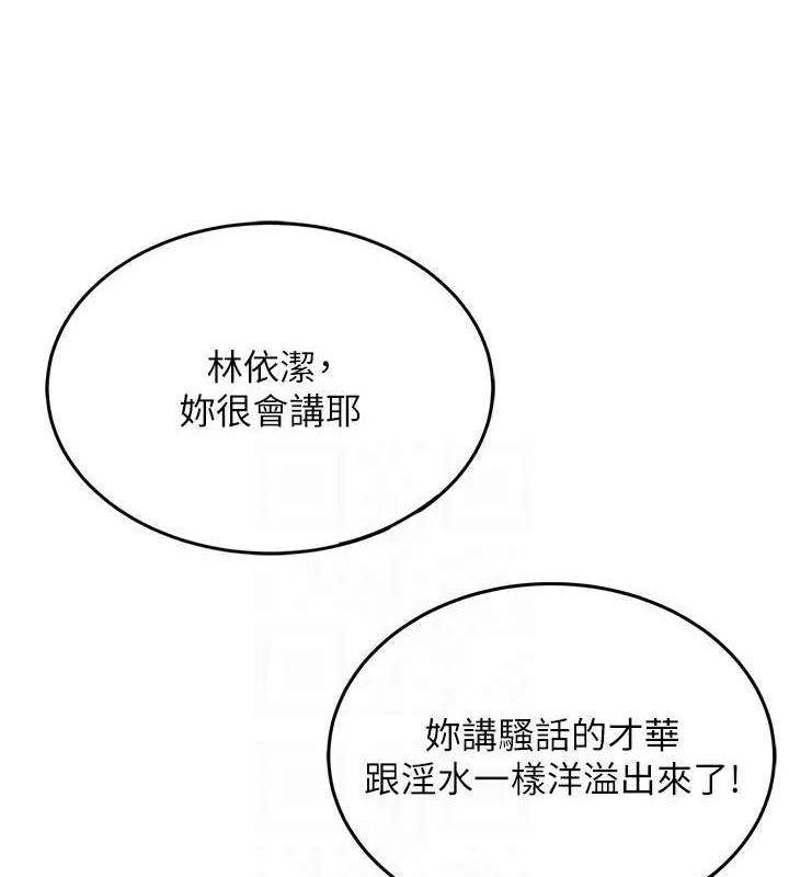 飞机杯女神连线中 - 第6话-房间里随时都可以♥ - page 89