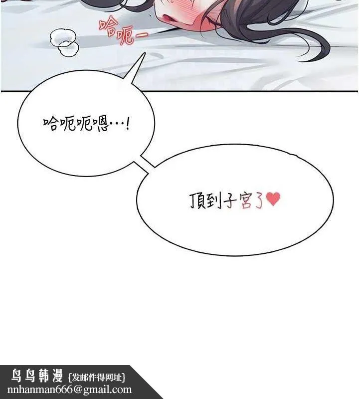 飞机杯女神连线中 - 第6话-房间里随时都可以♥ - page 92