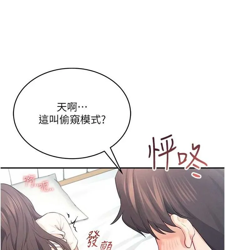 飞机杯女神连线中 - 第6话-房间里随时都可以♥ - page 93