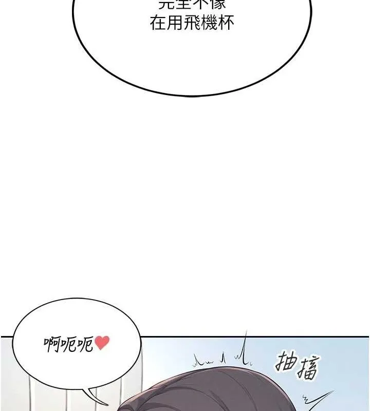 飞机杯女神连线中 - 第6话-房间里随时都可以♥ - page 95