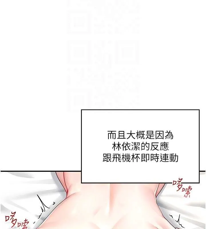 飞机杯女神连线中 - 第6话-房间里随时都可以♥ - page 99