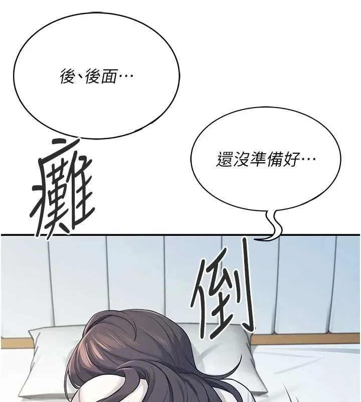 飞机杯女神连线中 - 第6话-房间里随时都可以♥ - page 111