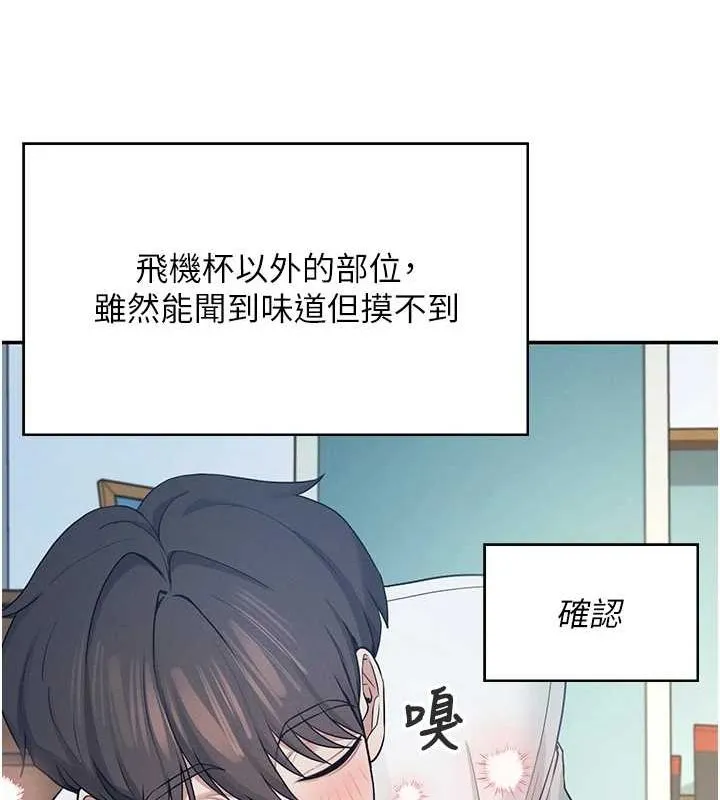 飞机杯女神连线中 - 第6话-房间里随时都可以♥ - page 117