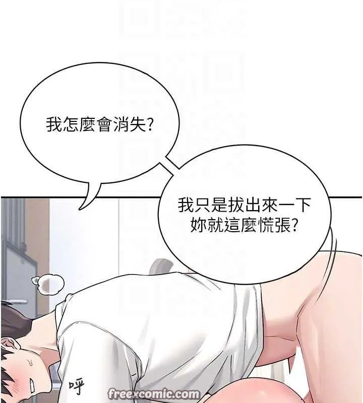 飞机杯女神连线中 - 第6话-房间里随时都可以♥ - page 120