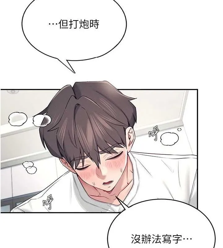 飞机杯女神连线中 - 第6话-房间里随时都可以♥ - page 127