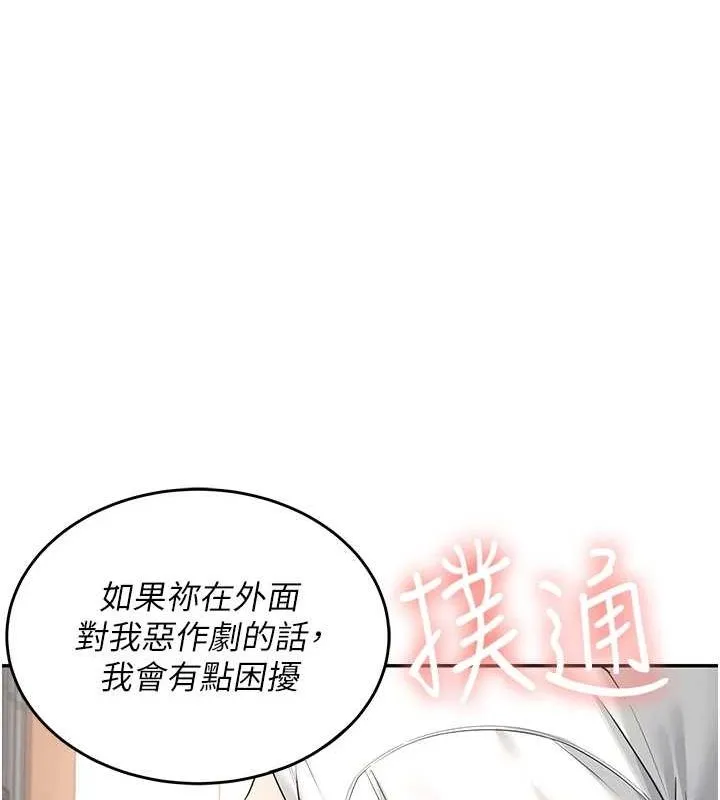 飞机杯女神连线中 - 第6话-房间里随时都可以♥ - page 140
