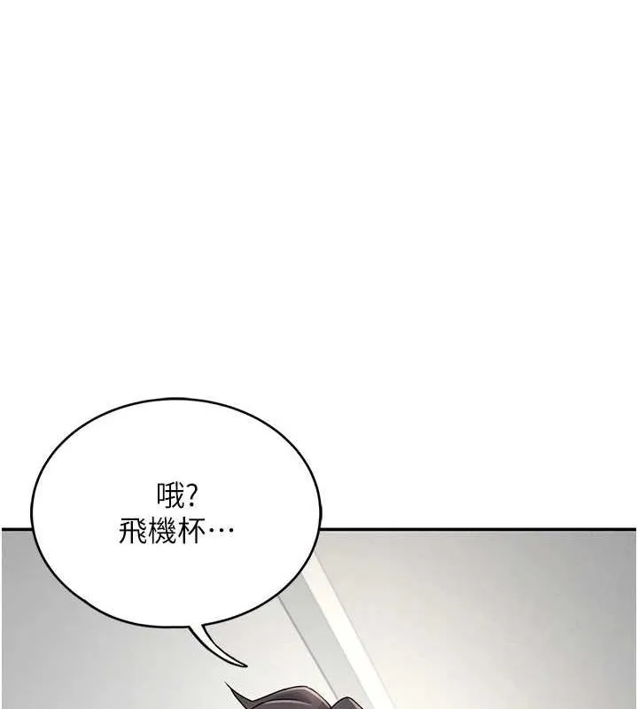 飞机杯女神连线中 - 第6话-房间里随时都可以♥ - page 175
