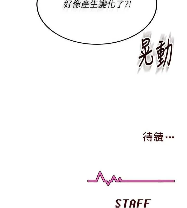 飞机杯女神连线中 - 第6话-房间里随时都可以♥ - page 178