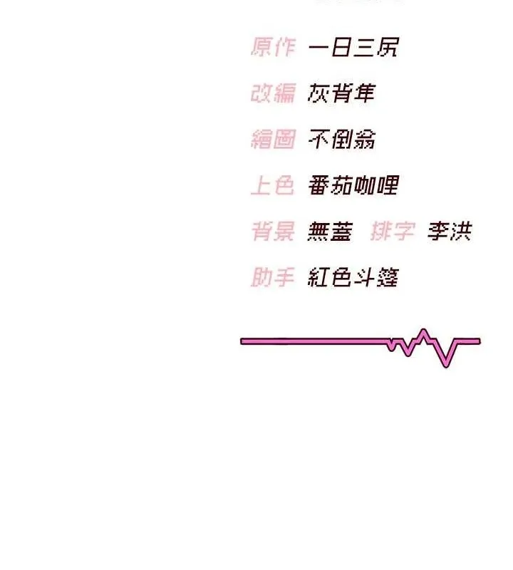 飞机杯女神连线中 - 第6话-房间里随时都可以♥ - page 179