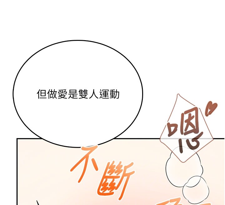 飞机杯女神连线中 - 第49話-第二次就一起高潮吧! - page 65