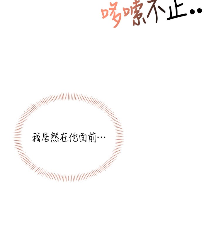 飞机杯女神连线中 - 第49話-第二次就一起高潮吧! - page 89