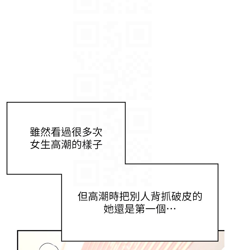飞机杯女神连线中 - 第49話-第二次就一起高潮吧! - page 94