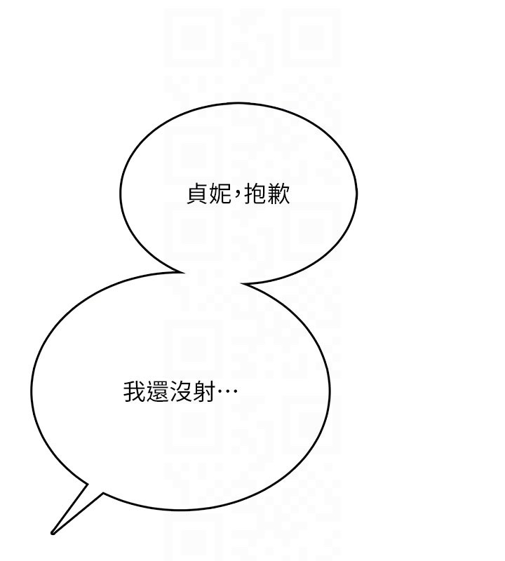 飞机杯女神连线中 - 第49話-第二次就一起高潮吧! - page 97