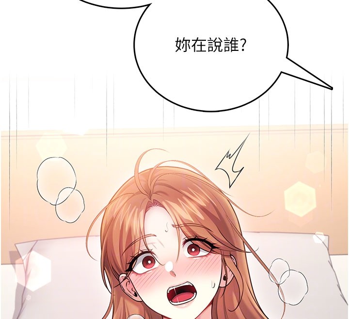 飞机杯女神连线中 - 第49話-第二次就一起高潮吧! - page 108