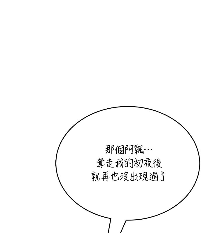 飞机杯女神连线中 - 第49話-第二次就一起高潮吧! - page 134