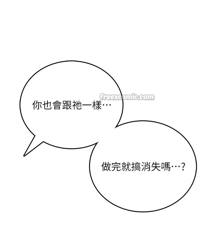 飞机杯女神连线中 - 第49話-第二次就一起高潮吧! - page 140
