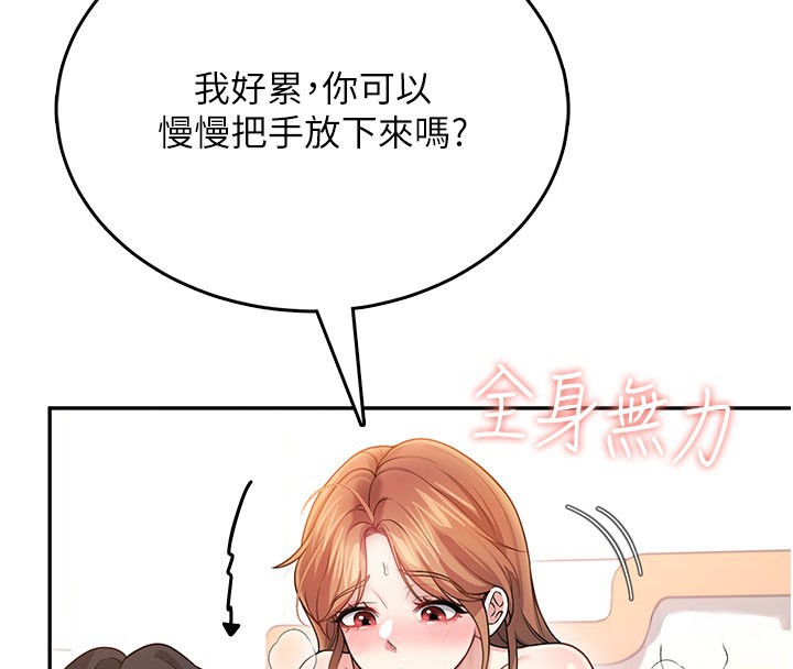 飞机杯女神连线中 - 第49話-第二次就一起高潮吧! - page 186