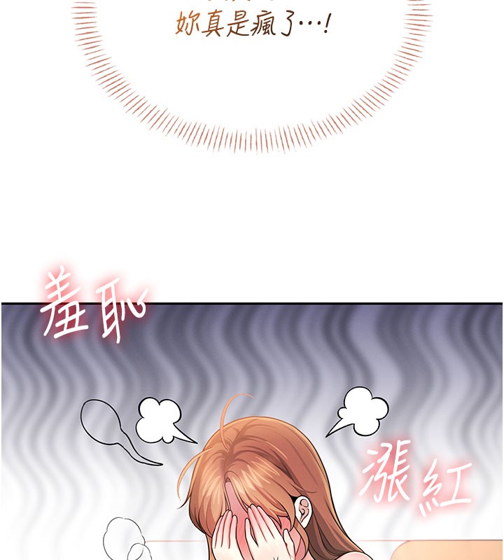 飞机杯女神连线中 - 第49話-第二次就一起高潮吧! - page 199